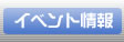 �C�x���g���