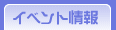 �C�x���g���
